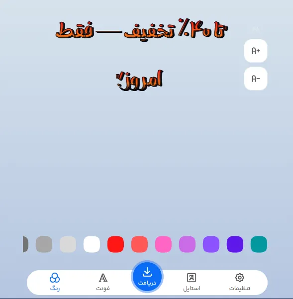 راهنمای انتخاب فونت آنلاین متن تبلیغاتی برای تخفیف